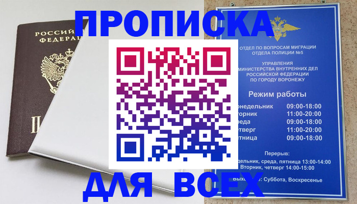 прописка штамп в Рязанской области