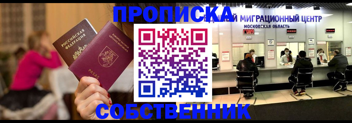 прописка законно в Рязанской области